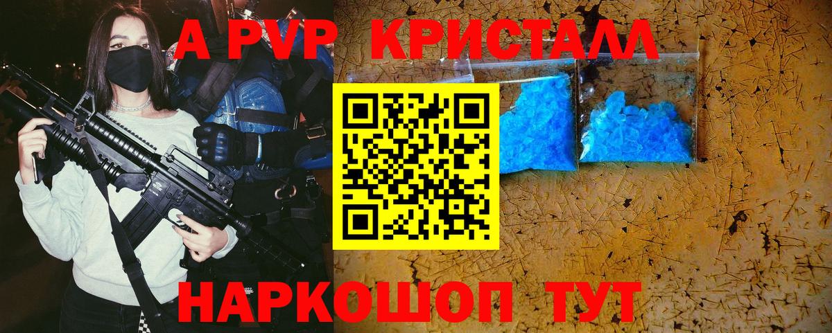 А ПВП СК КРИС  Альфа ПВП СК КРИС  Вход с VPN  Тимашёвск  Alpha PVP  А ПВП кристаллы 
