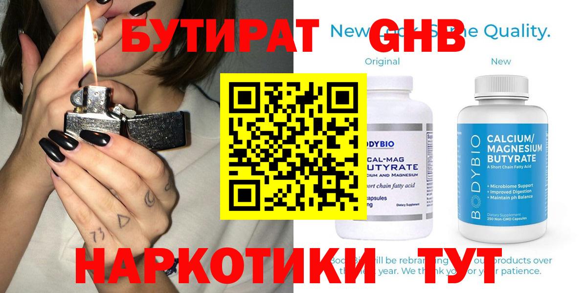 Бутират жидкий экстази Тимашёвск