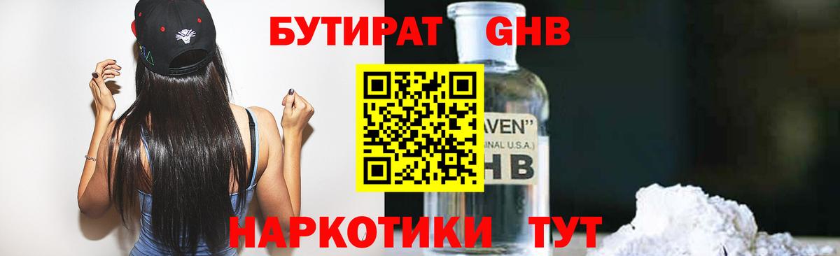 Тимашёвск  БУТИРАТ BDO 33%  Бутират  Вход с VPN 