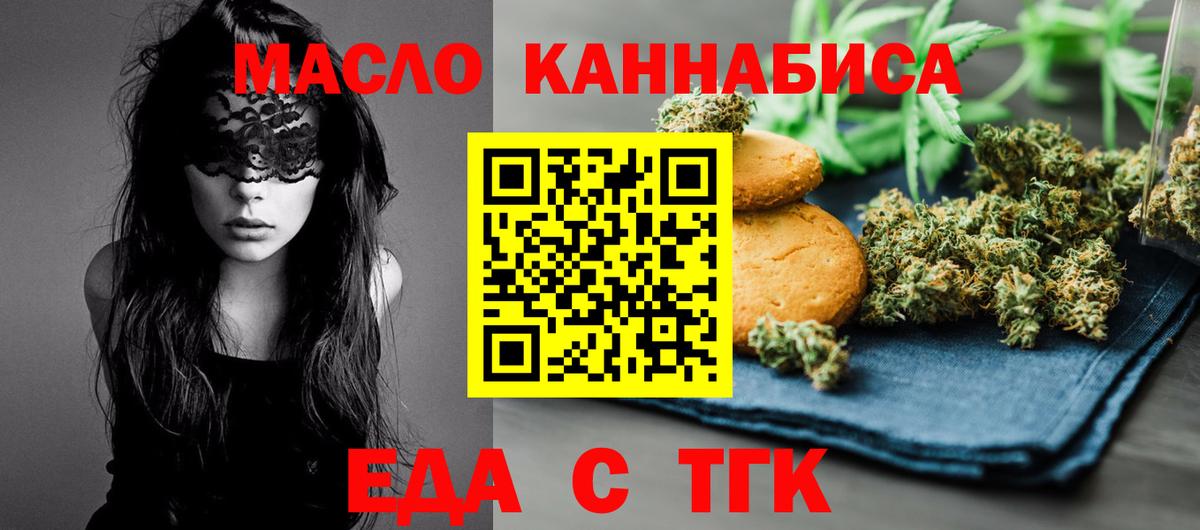 Еда ТГК марихуана  Вход с VPN  Тимашёвск 