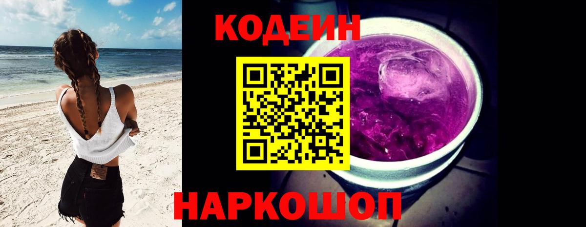 Тимашёвск  Кодеин напиток Lean (лин)  Вход с VPN  Codein напиток Lean (лин) 