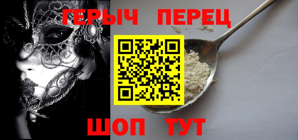 Героин герыч  Вход с VPN  Тимашёвск 