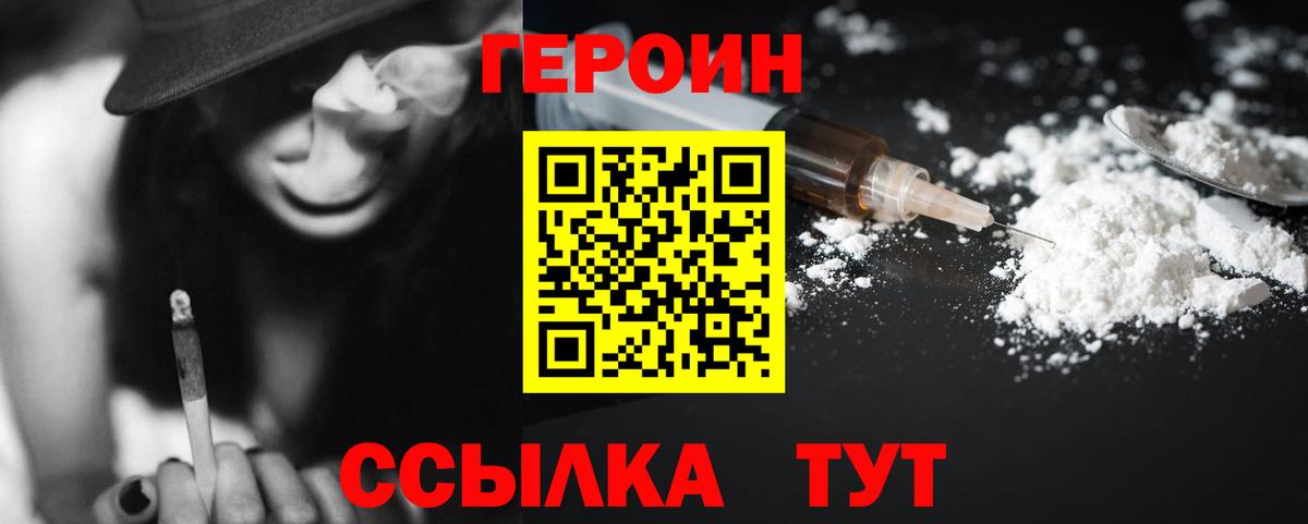 ГЕРОИН Heroin Тимашёвск
